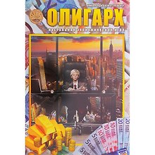 НИ Олигарх (0300104RU) (ЭИ) (Играя - познавай) (коробка) (2 вида) (Школьник) (У)