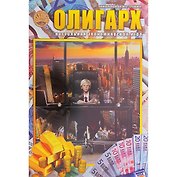 НИ Олигарх (0300104RU) (ЭИ) (Играя - познавай) (коробка) (2 вида) (Школьник) (У)