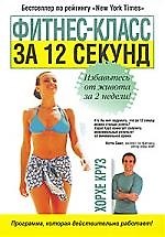 Фитнес-класс за 12 секунд