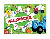 Раскраска "Стройка", 12 стр, Синий трактор
