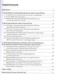 Финансовый контроль деятельности экономического субъекта - 2