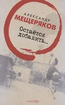 Остается добавить...