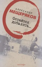 Остается добавить...