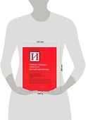 Словарь-тезаурус современной русской идиоматики - 1