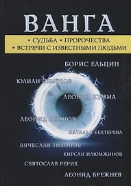Ванга