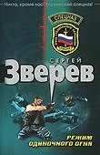 Режим одиночного огня - 0