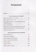 Дневник как путь к себе. 22 практики для самопознания и личного развития - 1