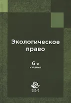 Экологическое право России