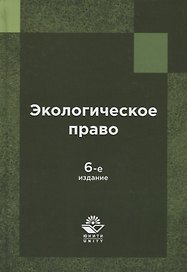 Экологическое право России
