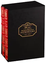 Избранные сочинения М.Ю. Лермонтова в двух томах (комплект из 2 книг)