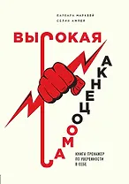 Высокая самооценка. Книга-тренажер по уверенности в себе