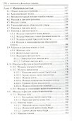Анатомия и физиология человека: учебник - 2