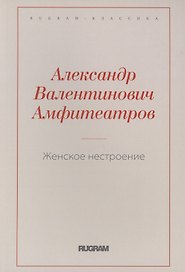 Женское нестроение
