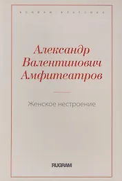 Женское нестроение