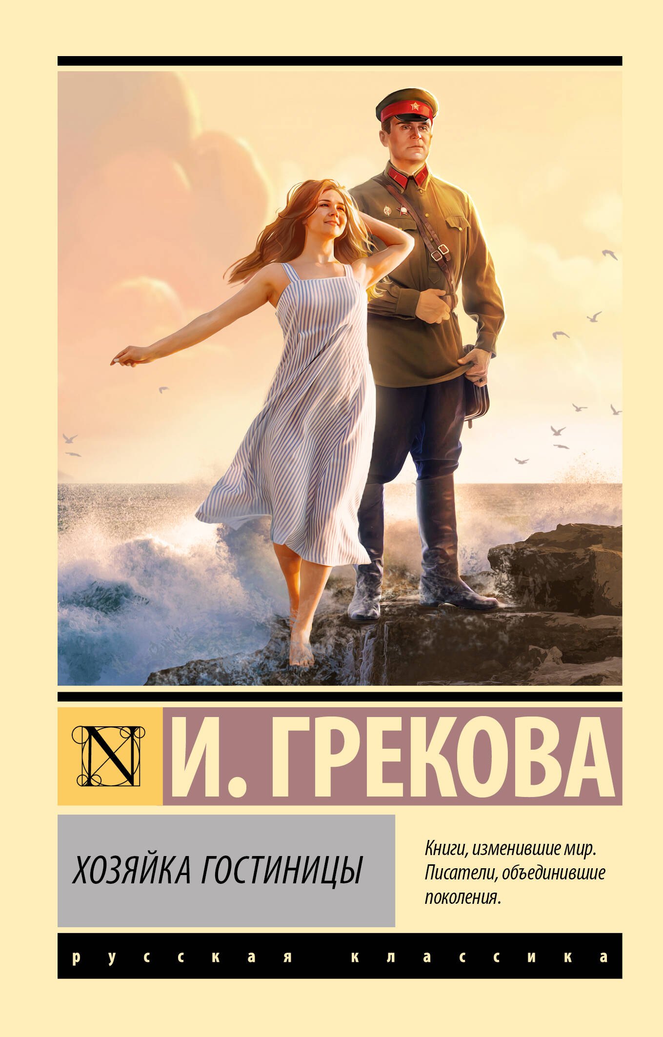 

Хозяйка гостиницы
