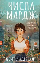 Числа Мардж
