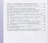 Биология. 11 класс. Базовый уровень. Учебное пособие для общеобразовательных организаций - 2