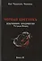 Чёрный цветникъ. Языческое колдовство. Тетради Вещих. Книга 2 - 0