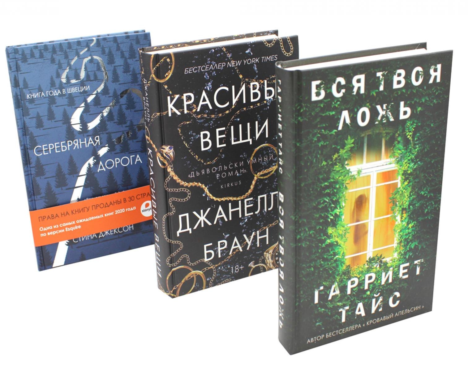 

Комплект «Хиты мирового триллера. Выпуск 1»