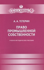 Право промышленной собственности