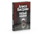 Пятый лишний