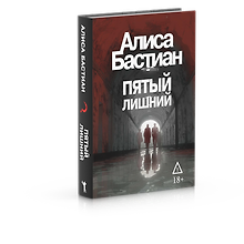 Пятый лишний