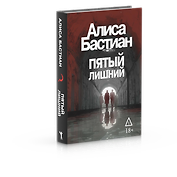 Пятый лишний