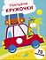 Наклейки — кружочки. Выпуск 26. Машинка - 0