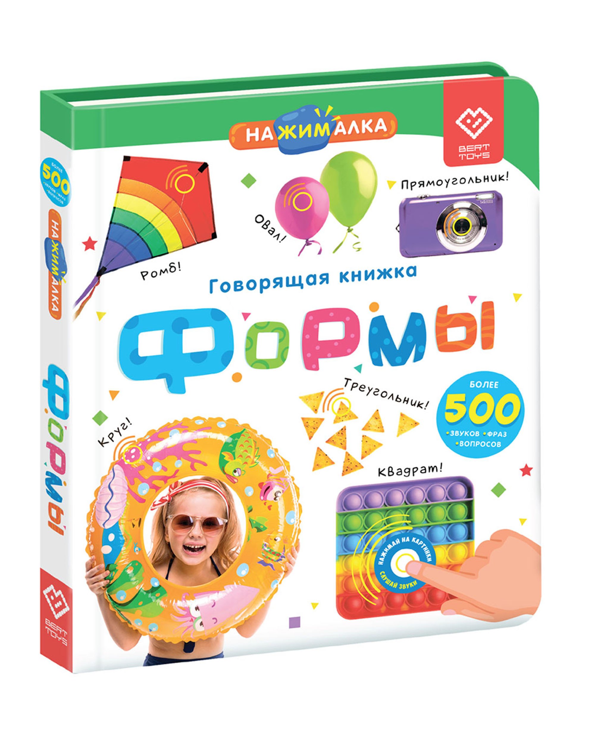 

Нажималка. Формы. Говорящая интерактивная электронная книга