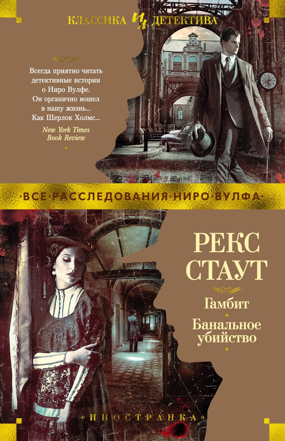 

Гамбит. Банальное убийство