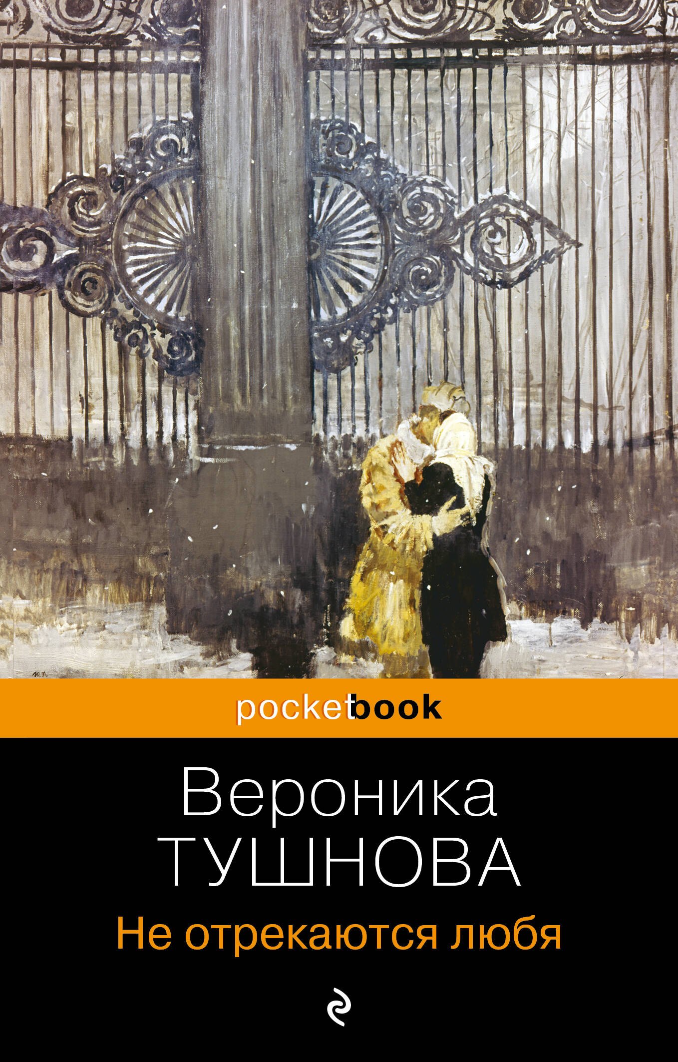 

Не отрекаются любя