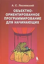 Объектно-ориентированное программирование для начинающих + приложение CD