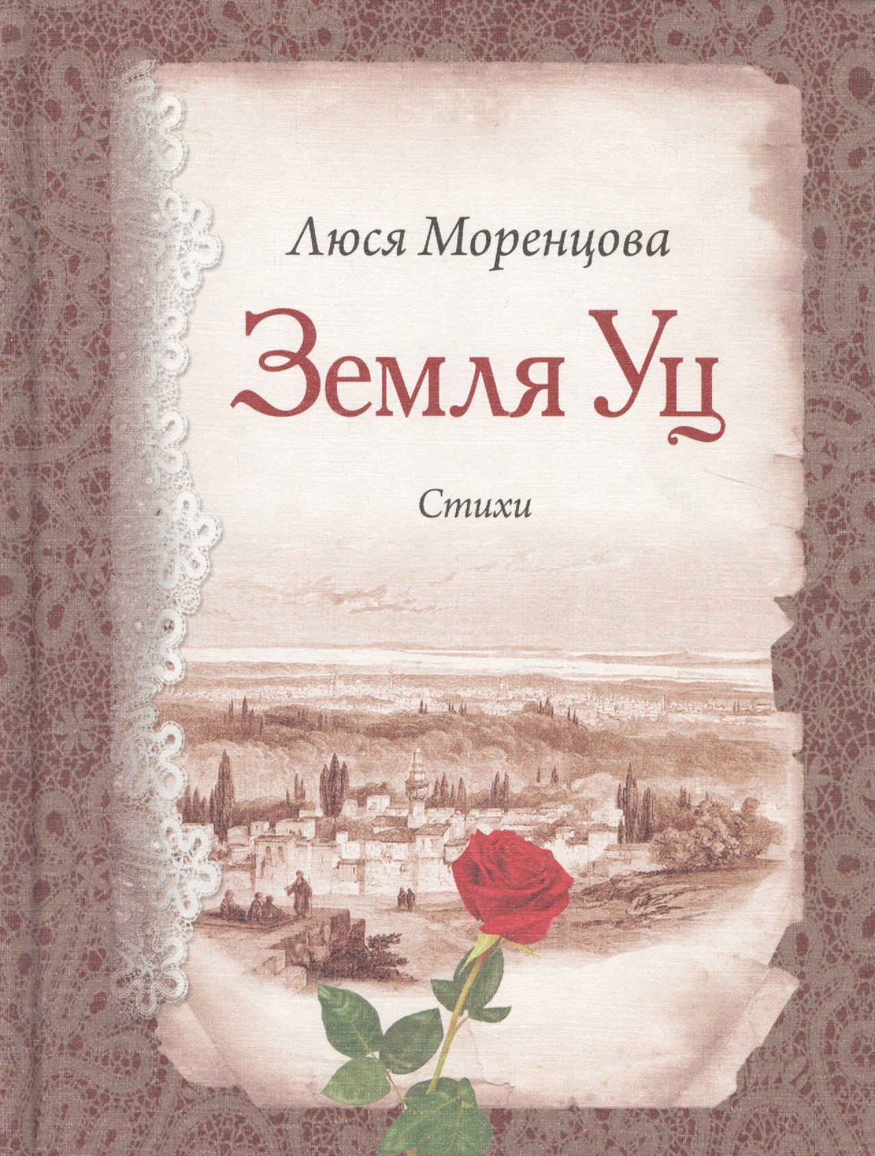 

Земля Уц: стихи