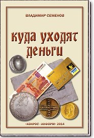 Куда уходят деньги. Экскурсия по музею денег