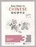 Easy Steps to Chinese (2nd Edition) 3 Workbook - 0