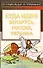 Куда идем? Беларусь, Россия, Украина - 0