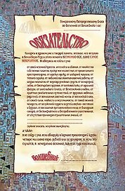 Волшебный буклет Лисси Муссы Обязательство (м) (Весь)