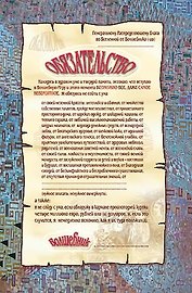 Волшебный буклет Лисси Муссы Обязательство (м) (Весь)