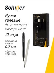 Ручки гелевые автоматические черные 12 штук "Techno" 0,7 мм, в ассортименте, Schiller