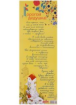 Поздравительный папирус Дорогой дедушка! (С-093) (Презент)