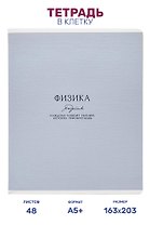 Тетрадь предметная "Физика", 48 листов в клетку серии "Dreamy", со справочным материалом, на скрепке, Be Smart