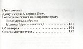 Размышления о бессмертной душе - 2