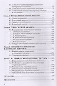 Биржевое дело: Учебное пособие для бакалавров - 2