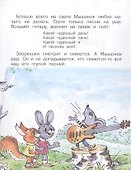 Песенка мышонка - 1