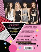 BLACKPINK. Королевы K-POP - 1