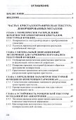 Дифракционный анализ деформированных металлов: Теория, методика, программное обеспечение - 1