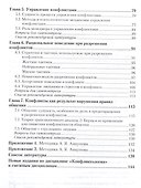 Конфликтология. Учебное пособие для СПО - 2