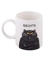 Кружка Бесите (керамика, деколь) (330мл) (коробка)