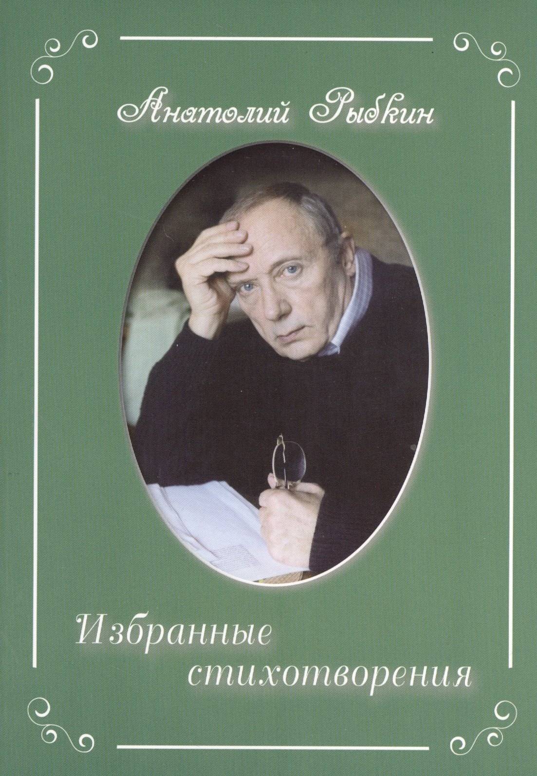 

Избранные стихотворения