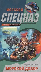 Морской дозор